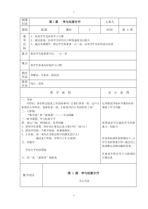 长春版(新)小学心理健康教育二年级(下)教案