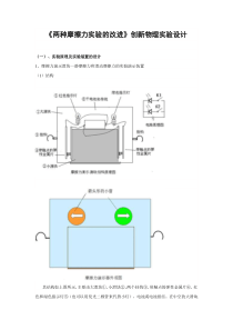 《两种摩擦力实验的改进》创新物理实验设计