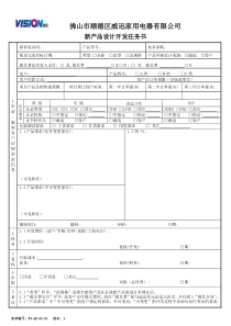 新产品设计开发任务书