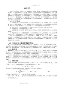 数学建模中的综合性的评价方法