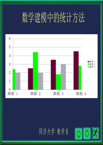 数学建模中的统计方法介绍