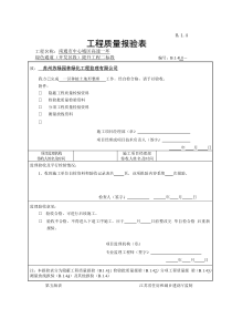 种植土地形整理检验批质量验收记录