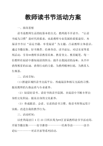 教师读书节活动方案