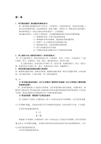 移动通信作业及答案