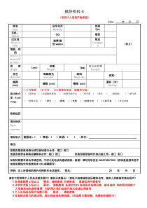 平面模特应聘表格