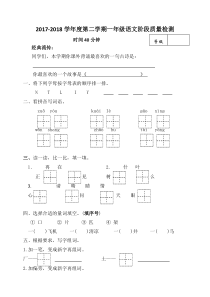 部编版一年级语文下册期中考试卷