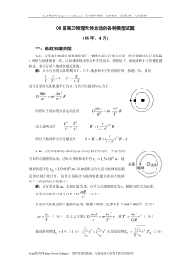 高三物理天体运动的各种模型试题