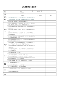 教研组长考核表