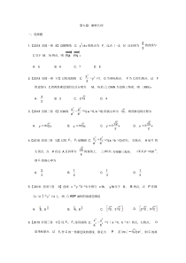 2019年高考数学分类汇编：专题九解析几何