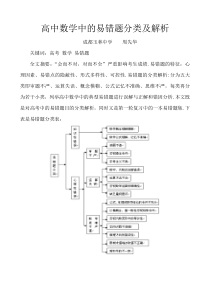 高中数学易错题分类及解析