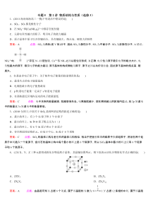 【免费下载】高二化学物质结构与性质练习题