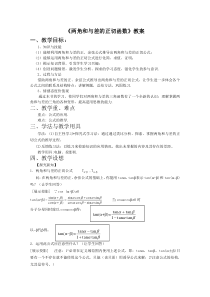 《两角和与差的正切函数》教案完美版