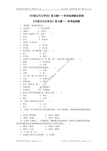 《中国古代文学史》复习题——单项选择题及答案