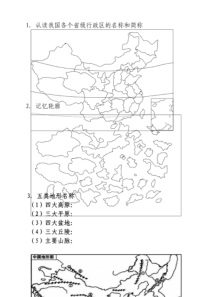 中国地理经典空白图