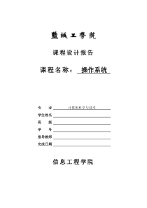 生产者消费者问题-------操作系统课程设计