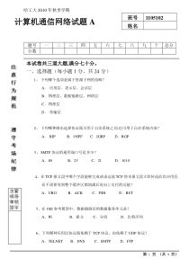 哈工大2010年计算机网络试题