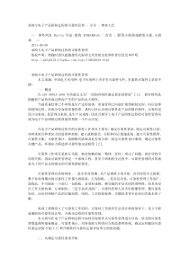 承制方电子产品研制过程的可靠性管理 - 寻寻 - 博客大巴