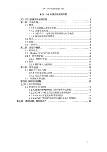 PCI-1713使用手册