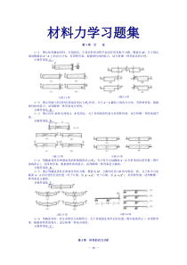 材料力学习题集-【有答案】