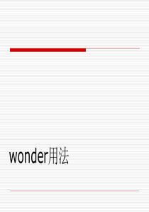 wonder用法