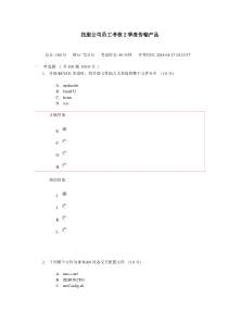 技服公司员工考核2季度传输产品