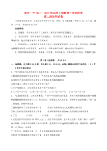 高二政治上学期第二阶段考试试题