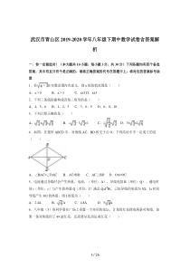 武汉市青山区2019-2020学年八年级下期中数学试卷含答案解析