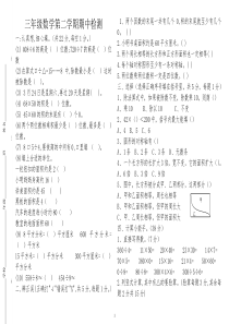 青岛版三年级数学下册期中测试题