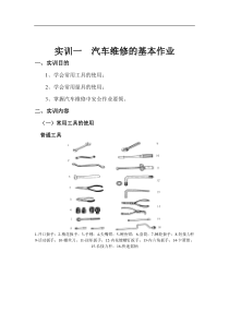 汽车底盘拆装实训(教案)