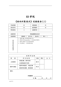 学生考试成绩管理系统uml完整报告