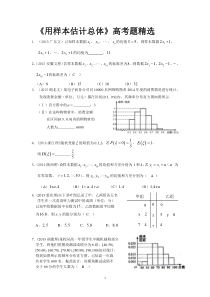 《用样本估计总体》高考题精选