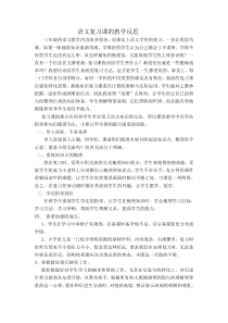 语文复习课的教学反思