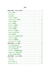 按键精灵默认插件命令大全