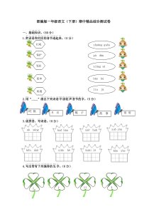 部编一下语文期中试卷