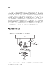 真空吸附回路设计及气动元件选型