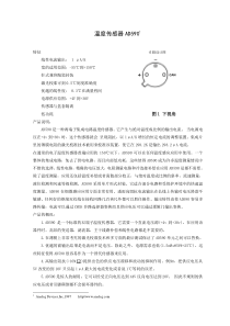 温度传感器AD590文献翻译