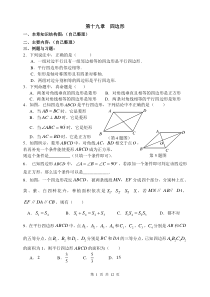 四边形复习资料