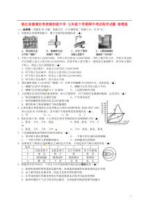 七年级科学下学期期中试题浙教版