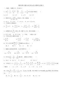 新北师大版分式及分式方程单元练习