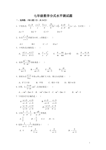 七年级数学分式测试题