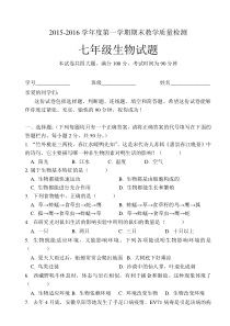 七年级生物上册期末测试题及答案