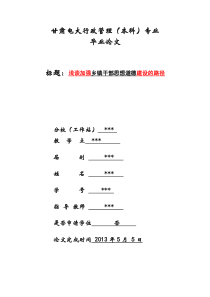 电大毕业论文-行政管理专业本科-(6)