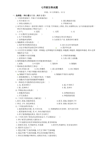 人教版七年级生物上册期末试题及答案版本