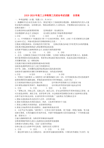 2019-2020年高三上学期第三次政治考试试题---含答案