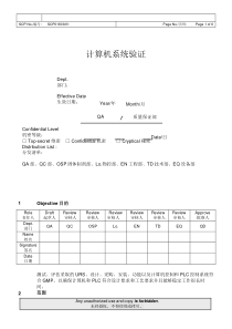 计算机系统验证方案