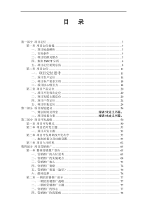 深圳南山蛇口半岛城邦前期定位策划全程报告-93DOC-37M