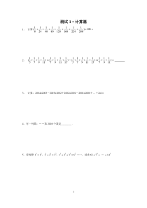 学而思小学六年级奥数电子版教材