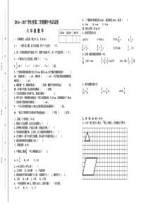 2017六年级下册数学期中试卷及答案