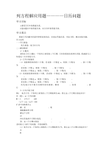 列方程解应用题——日历问题