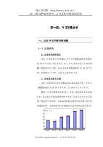 深圳地铁大厦整体招租策划报告(DOC61页)